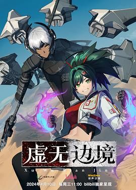 虚无边境粤语版