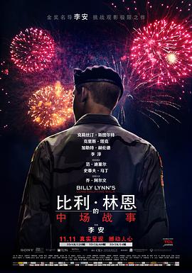 比利&middot;林恩的中场战事（双语版）