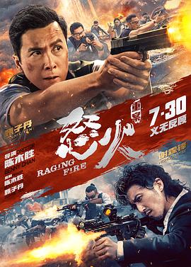 怒火&middot;重案独家纪录片