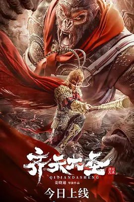 齐天大圣&middot;无双