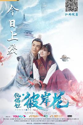 傀儡姬&middot;彼岸花
