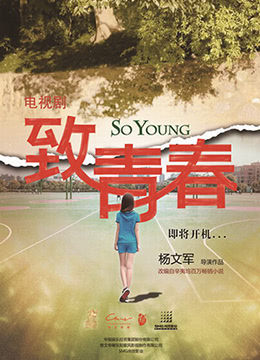 致梦想