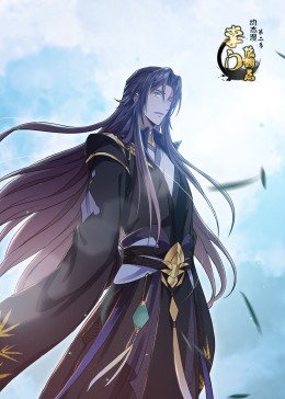 掌门低调点第2季&middot;动态漫