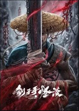 刽子手&middot;怪谈