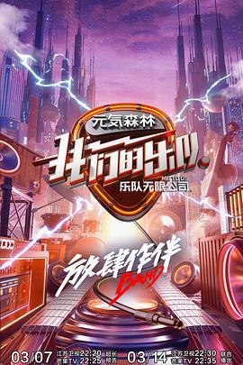 我们的乐队（会员Plus版）