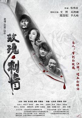 玫瑰&middot;刺青