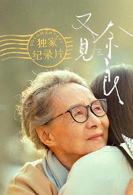 又见奈良&middot;独家纪录片