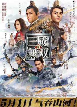 真&middot;三国无双(普通话)