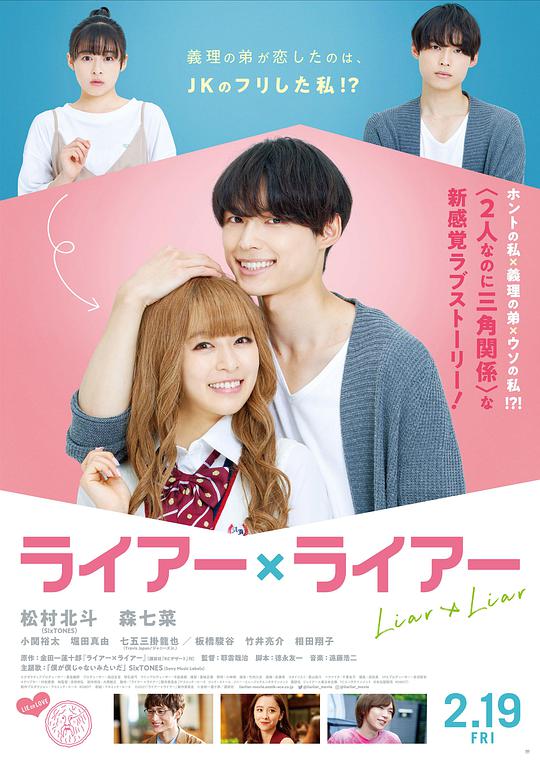 谎言&times;谎言