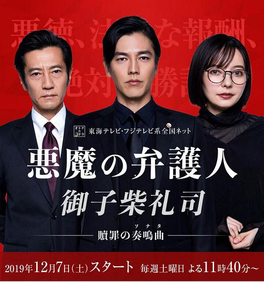 恶魔律师&middot;御子柴礼司