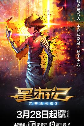星游记之风暴法米拉2&lrm;