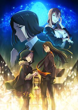 君主&middot;埃尔梅罗二世事件簿魔眼收集列车Gracenote特别篇