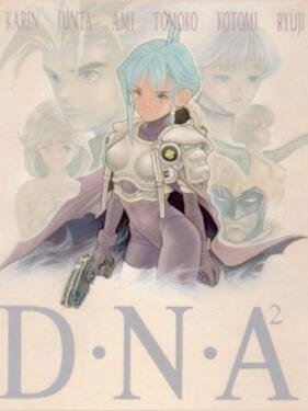 D&middot;N&middot;A&sup2;~他到底失去了什么？~