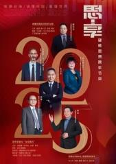 东南海峡《思&middot;享2025》