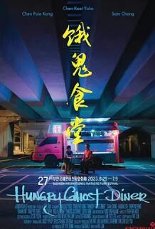 饿鬼食堂&lrm;