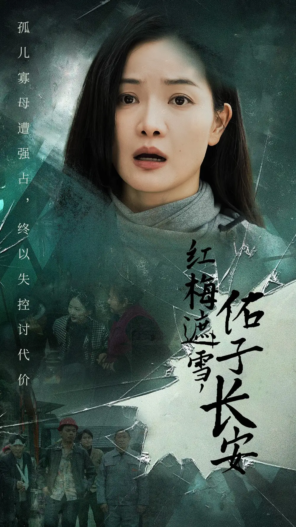 红梅遮雪佑子长安童心如白纸莫使染尘埃