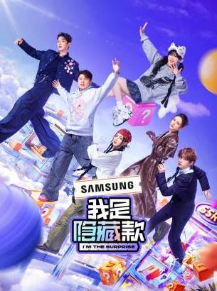 我是隐藏款
