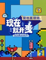 现在就开麦&mdash;&mdash;妈妈请就位