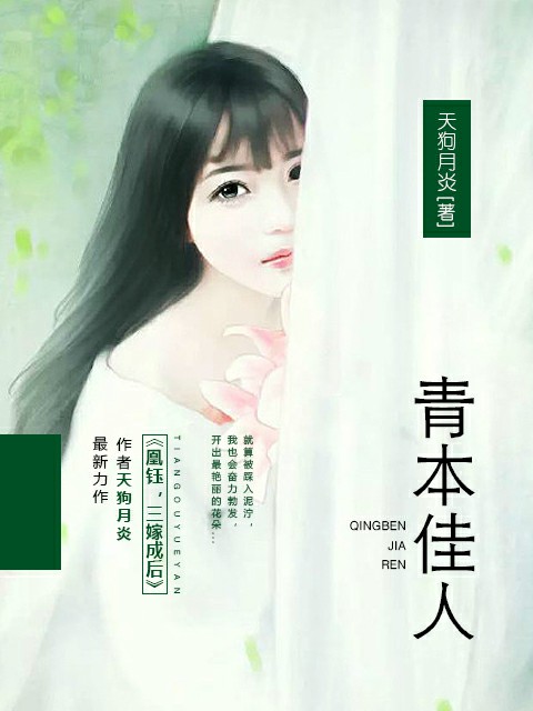 青本俏佳人
