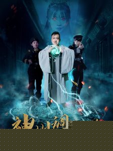神州调查局