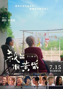 杀出个黄昏粤语