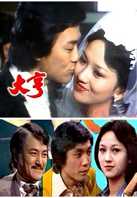 大亨粤语