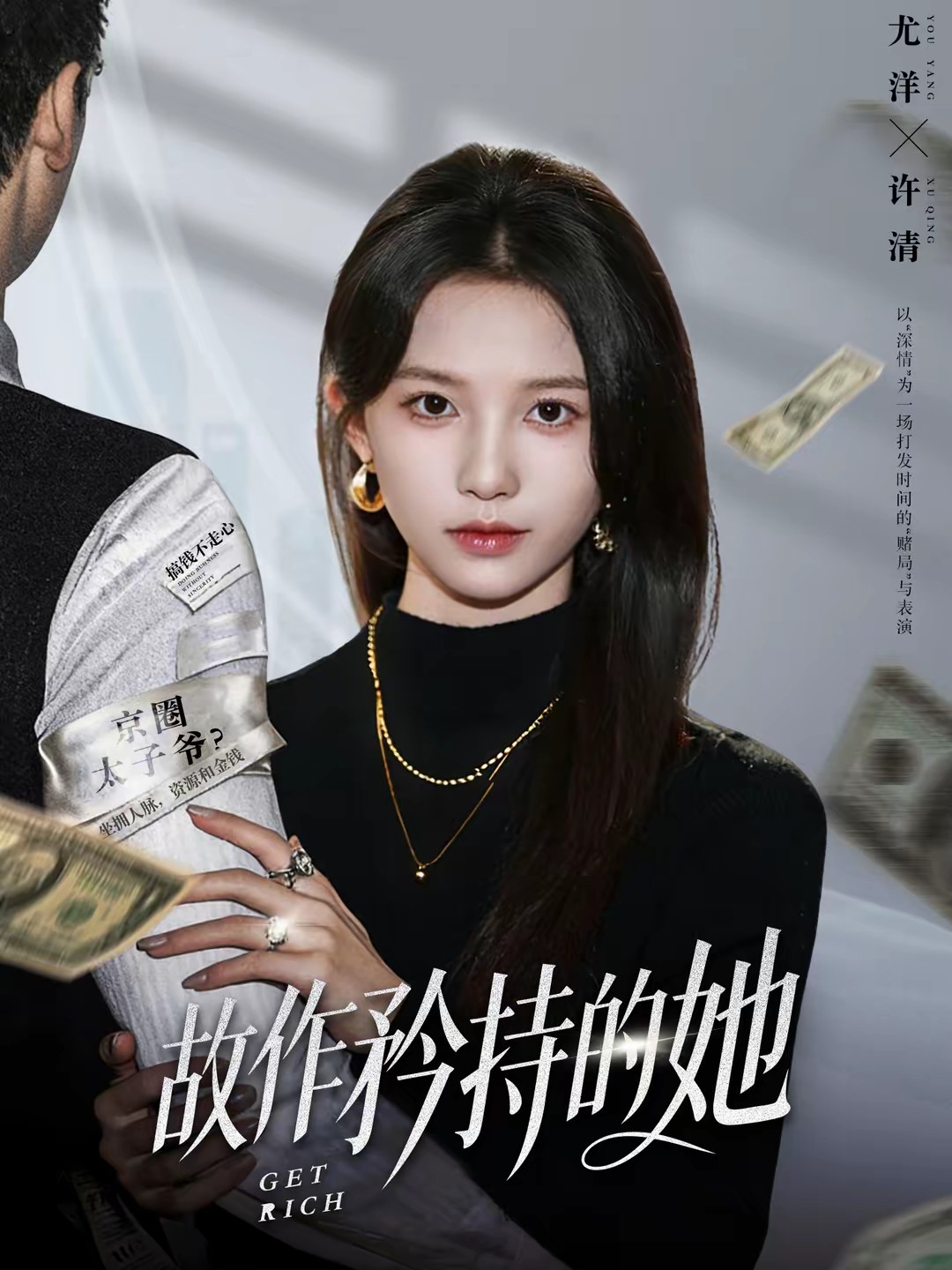 故作矜持的她