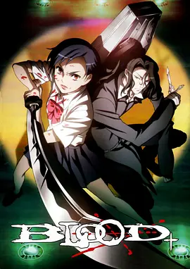 血战Blood+